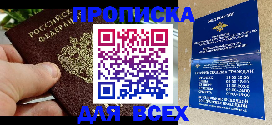 прописка иностранных граждан в Гусиноозёрске
