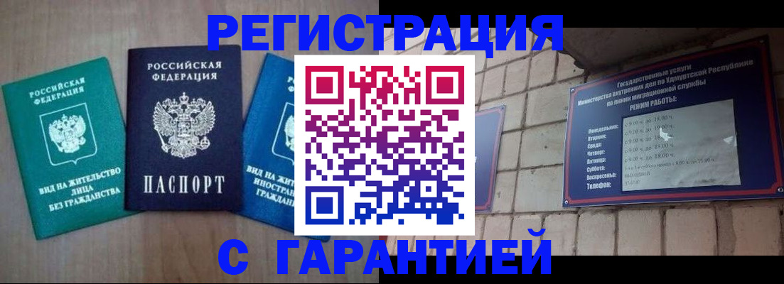 где прописаться в Гусиноозёрске