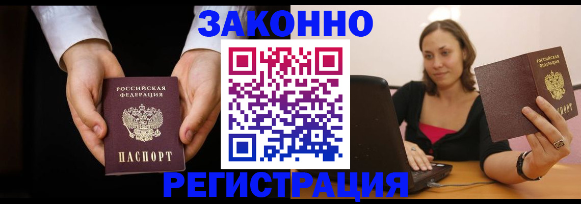 временная регистрация 2025 в Гусиноозёрске