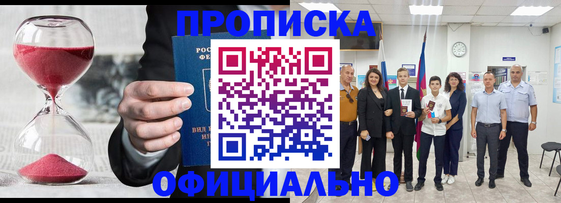 прописка гарантия в Гусиноозёрске